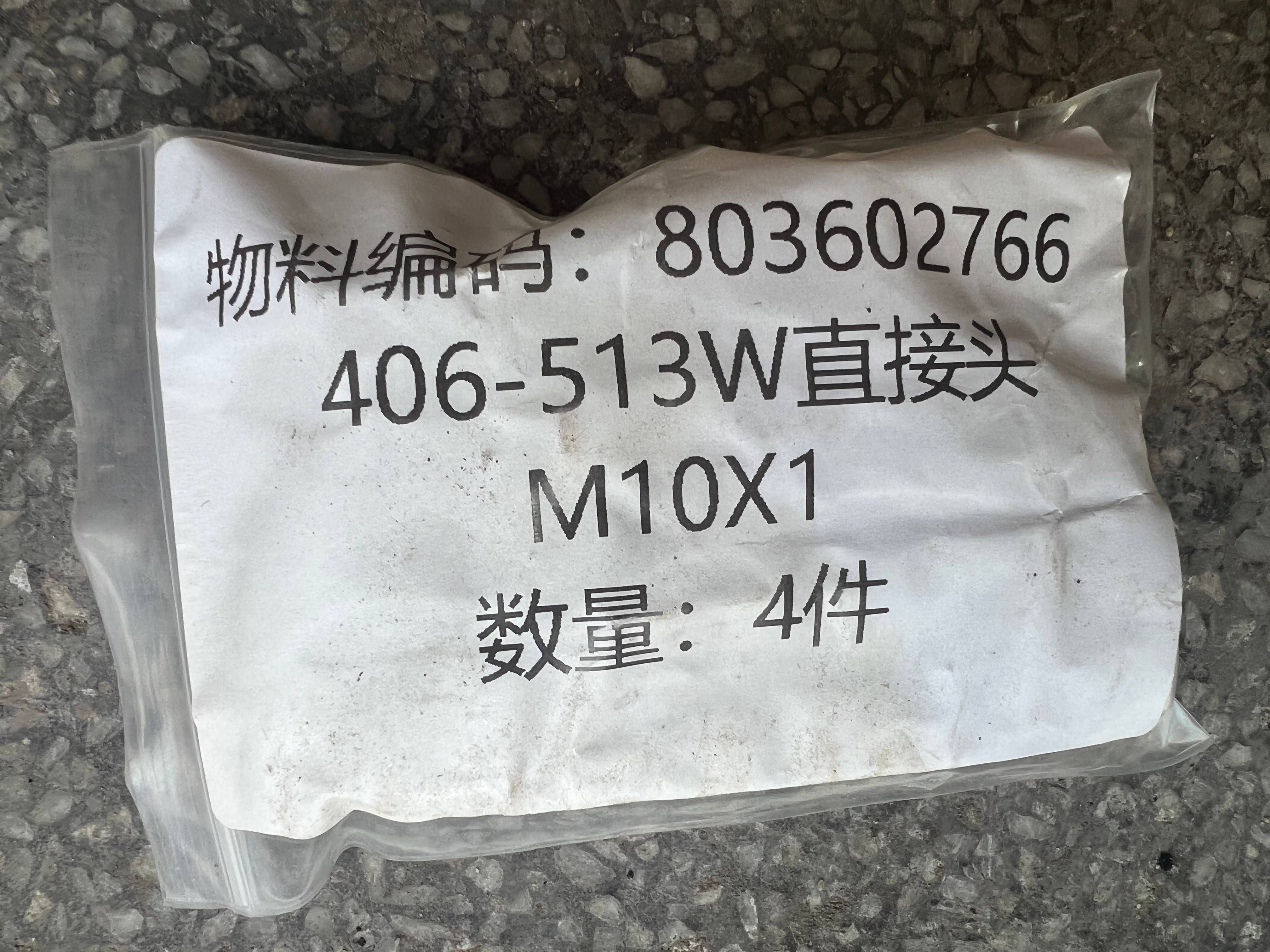 XCMG XE2000 মাইনিং এক্সকাভেটরের জন্য 406-513W স্ট্রেইট কানেক্টর 803602766